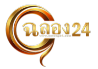 ฉลอง24: ปรากฏการณ์เดิมพันระดับตำนาน สนุกสุดเหวี่ยงได้ทุกวินาที