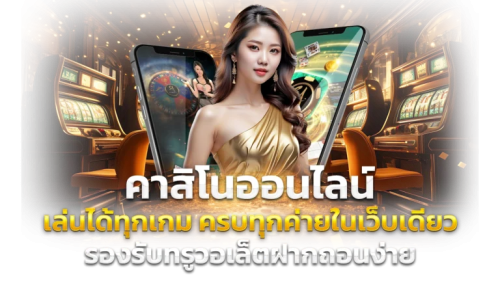 ฉลอง24: ปรากฏการณ์เดิมพันระดับตำนาน สนุกสุดเหวี่ยงได้ทุกวินาที